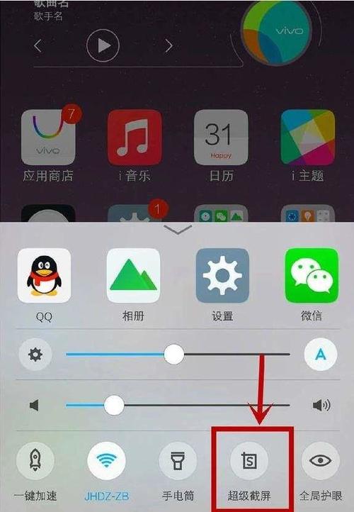 vivo怎么手滑截屏