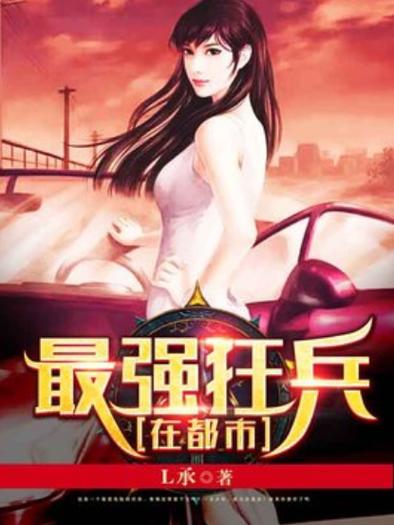 最强狂兵在都市图标