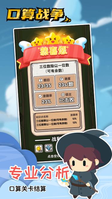 《口算战争》兑换码缩略图