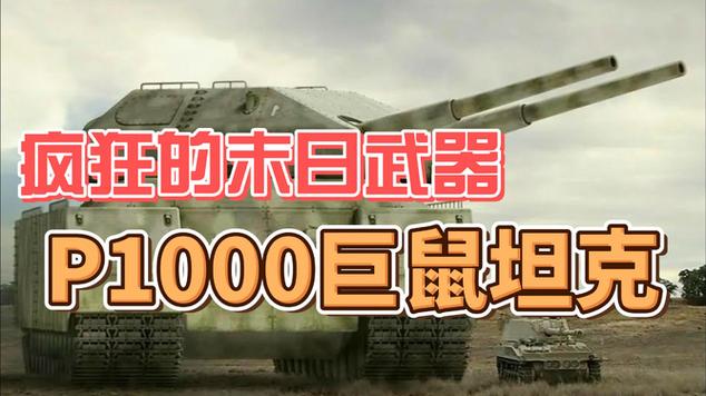 装甲纷争p1000模组游戏截图