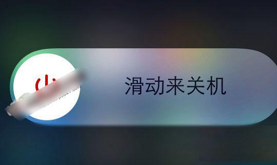苹果6s频繁自动关机重启怎么回事缩略图