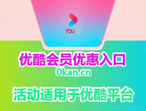 优酷入口