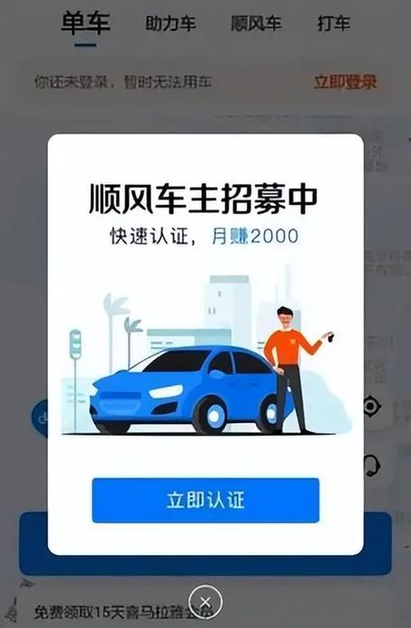 顺风车哪个平台更便宜缩略图