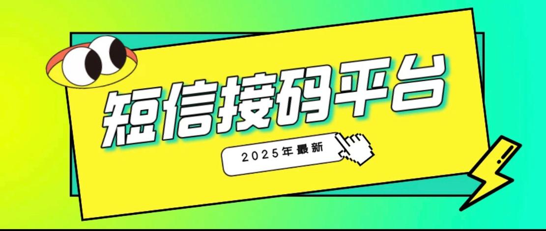 国内短信验证码平台游戏截图
