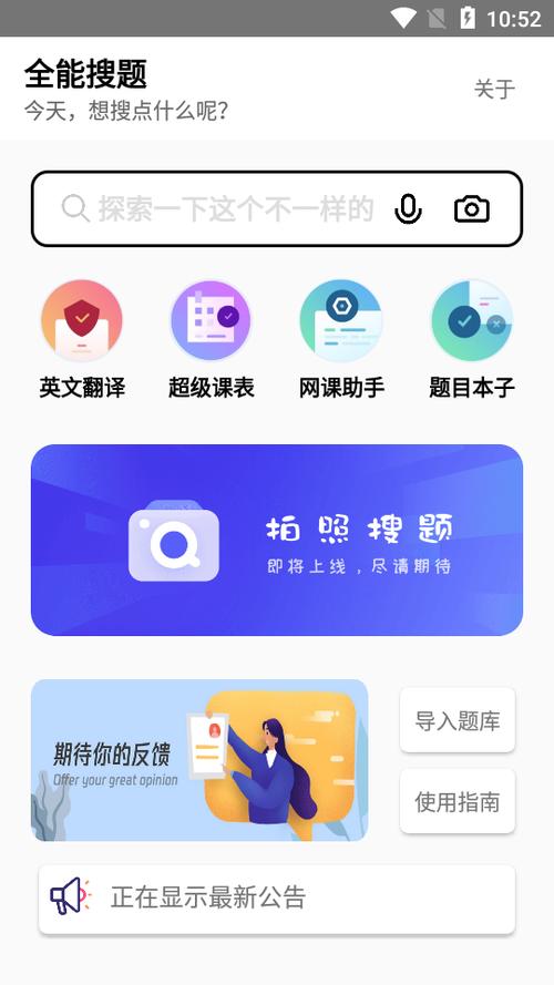全能搜题软件下载缩略图