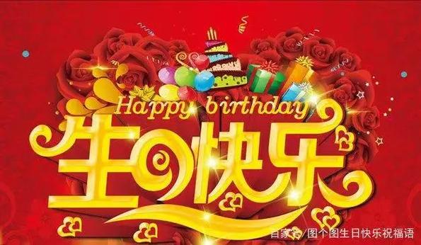 祝福生日快乐的话简短游戏截图