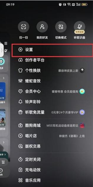 酷狗音乐储存权限设置方法缩略图