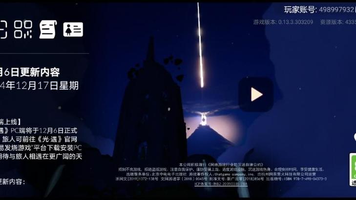 网易官服入口光遇游戏截图