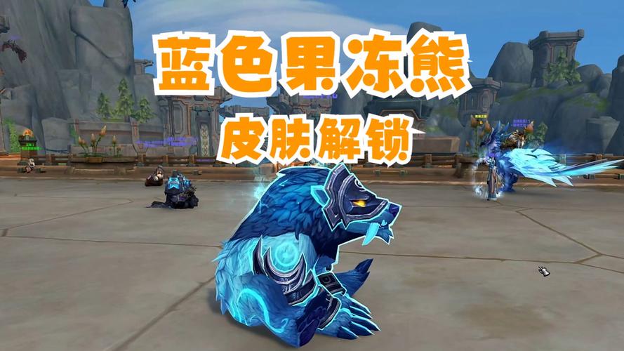 果冻熊怎么解锁