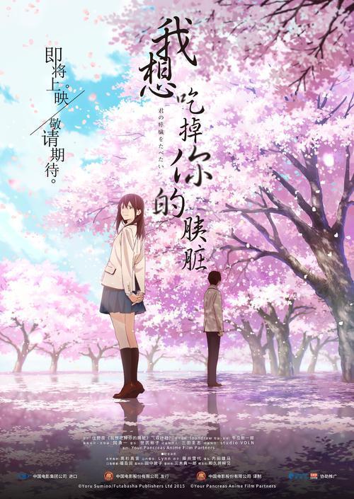我想吃掉你的胰脏高清完整版