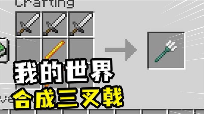 mc三叉戟附魔冲突游戏截图