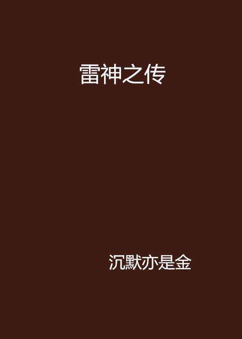 漫威雷神叫什么名字图标