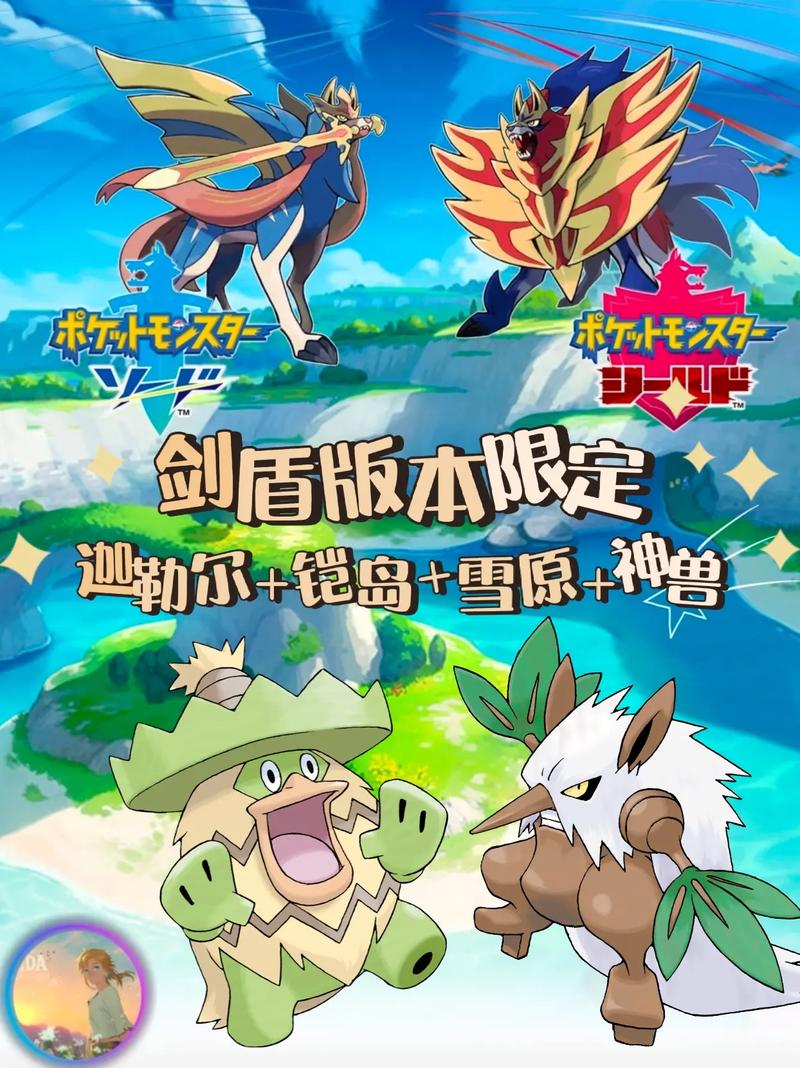 口袋妖怪剑盾限定精灵