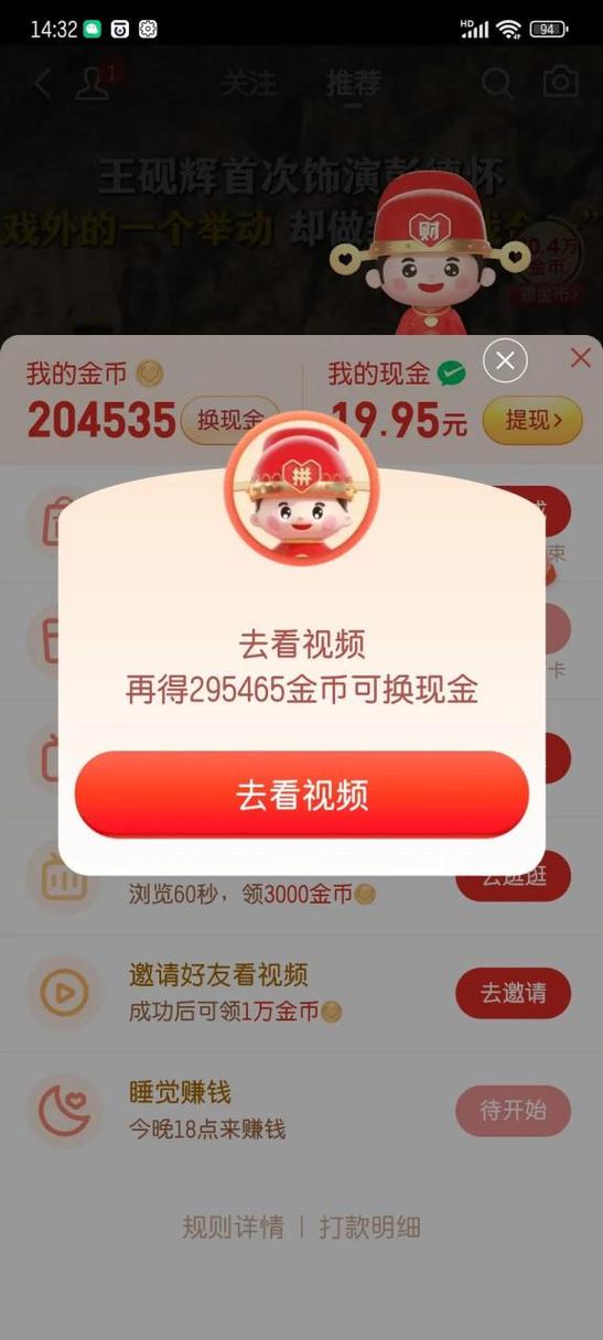 拼多多极速版赚钱缩略图