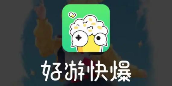 好游到爆下载