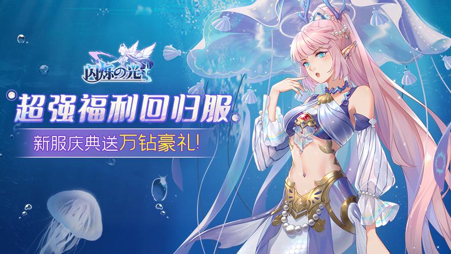 闪烁之光回归礼包缩略图