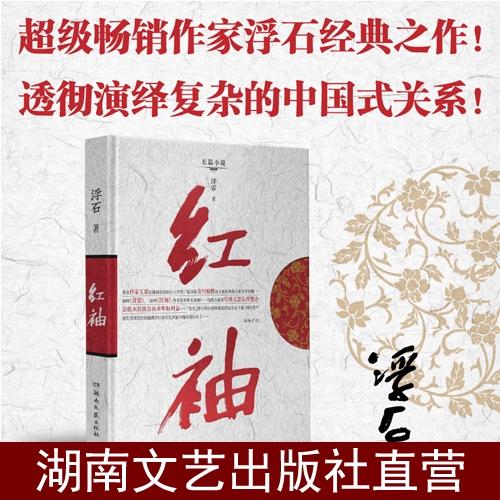 红袖小说在线阅读全书缩略图
