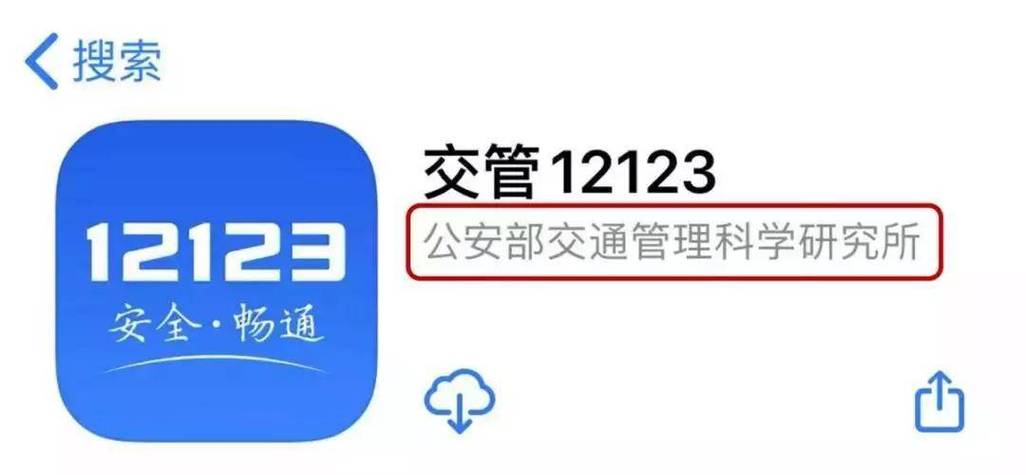 交管旧版本下载