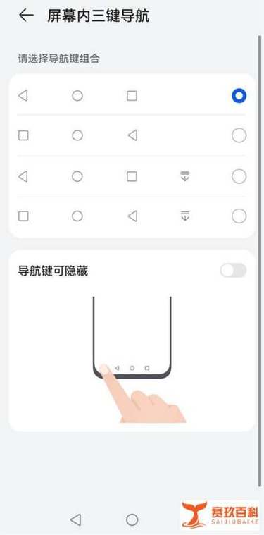 华为手机如何开启三键导航图标