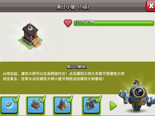部落冲突奥仔怎么解锁缩略图
