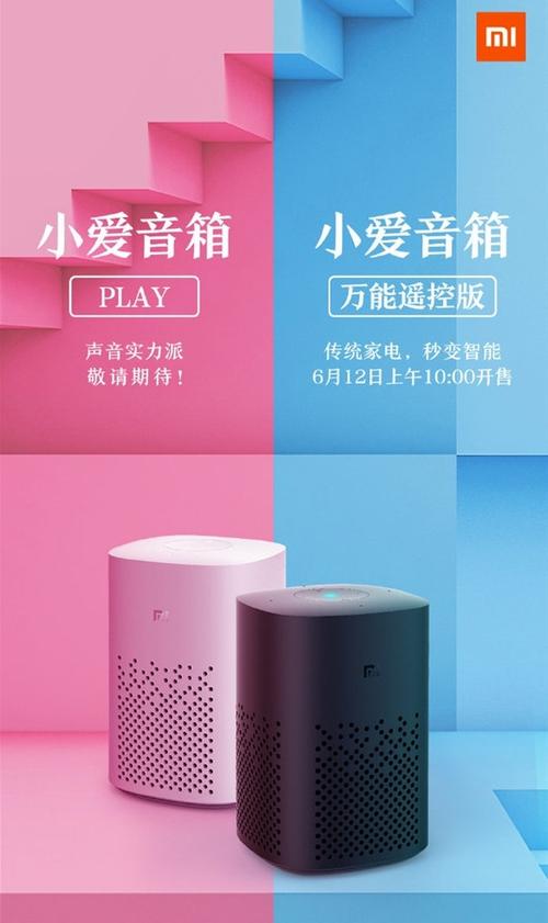用小爱控制万能遥控器