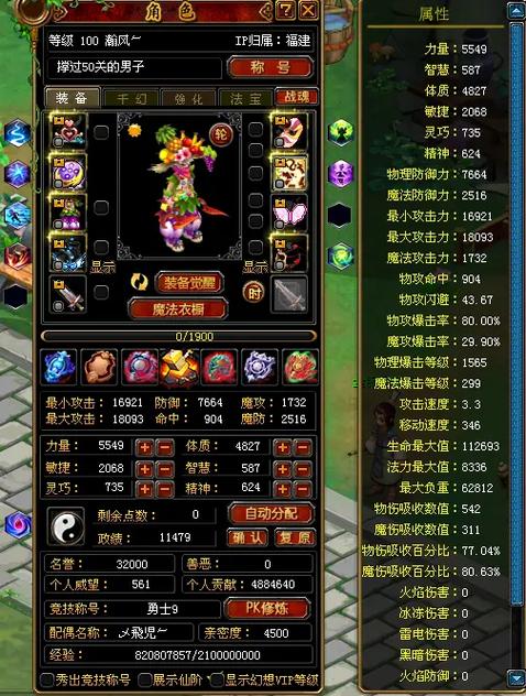 qq自由幻想100剑客装备缩略图
