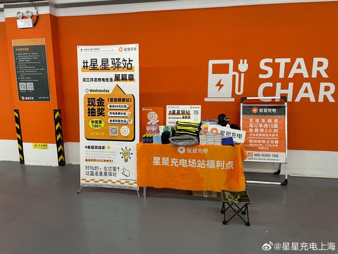 星星充电共享手续费缩略图