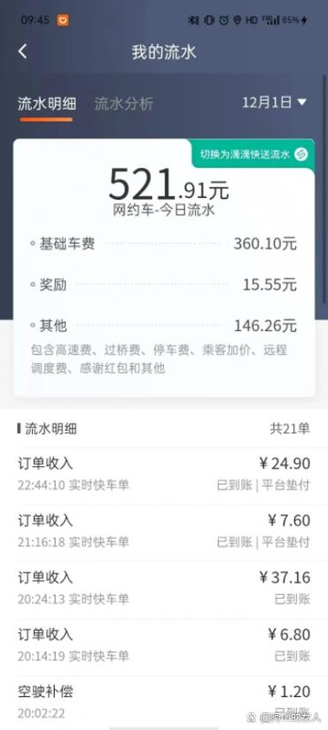 2026滴滴最强接单版本图标