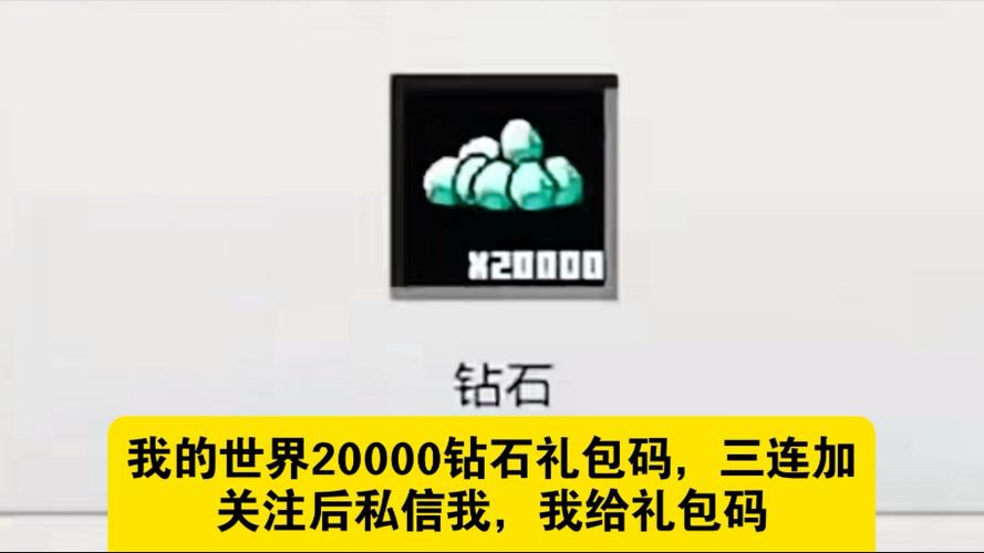 我的世界礼包码怎么获得