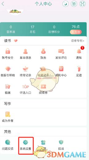 晋江阅读app缩略图