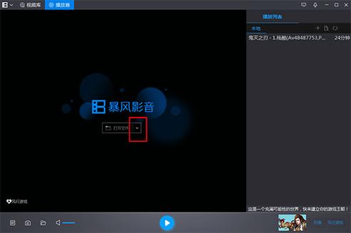 暴风影音移动版官方版