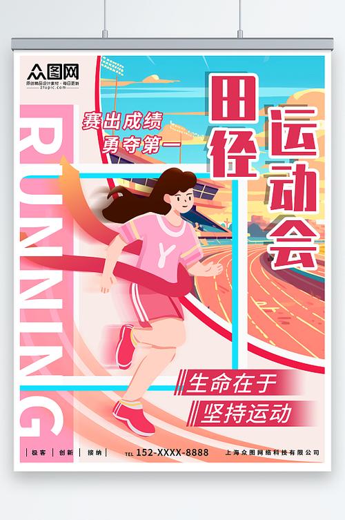 田径运动会5正版下载缩略图