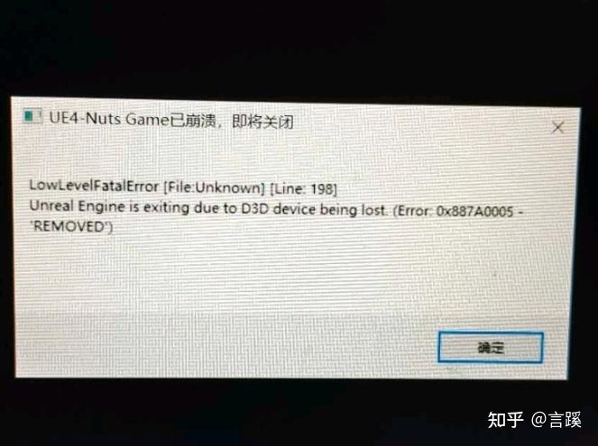 steam运行游戏ue4崩溃缩略图