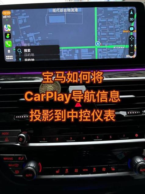 宝马5系投屏显示怎么设置