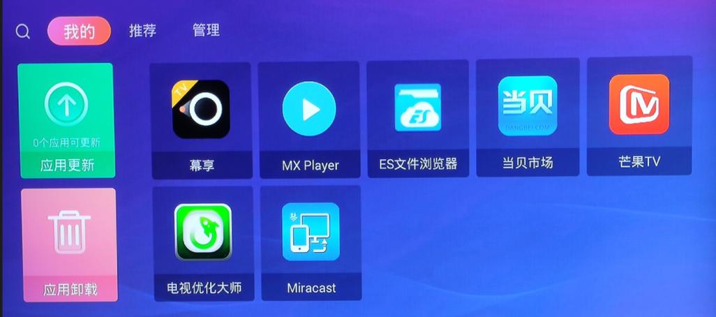移动机顶盒安装第三方app缩略图