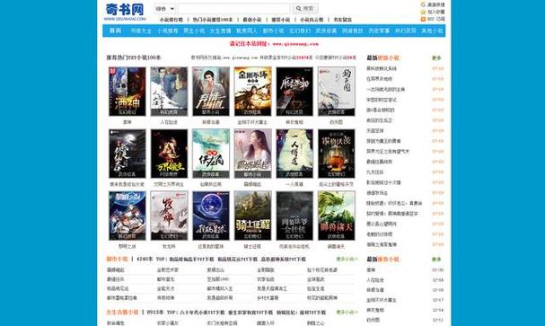 奇书网电子书TXT下载缩略图