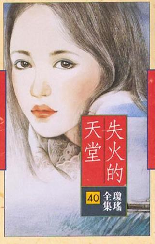 《失火的天堂》小说