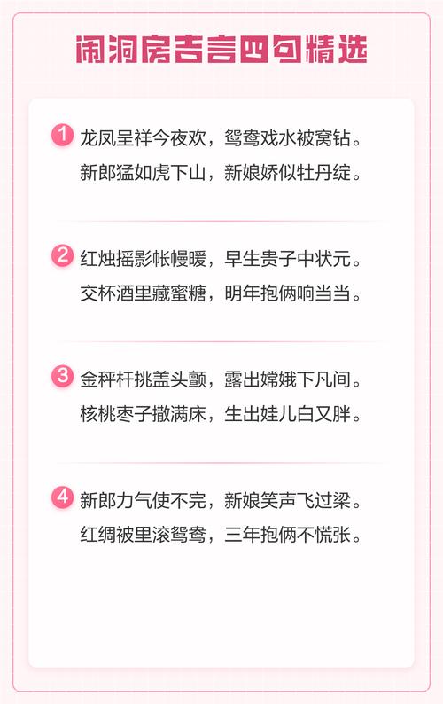 闹洞房吉言