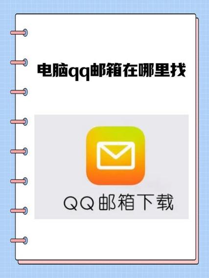 qq邮箱手机和电脑同步吗缩略图