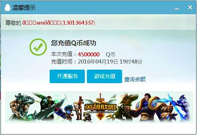 用q币给别人充点券游戏截图