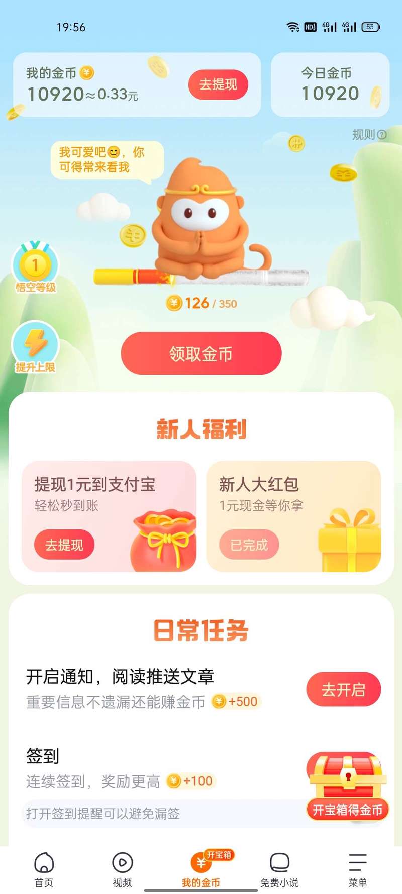 悟空视频下载红包安装缩略图