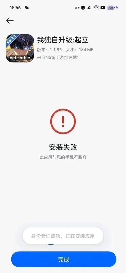 oppo安装包升级失败游戏截图