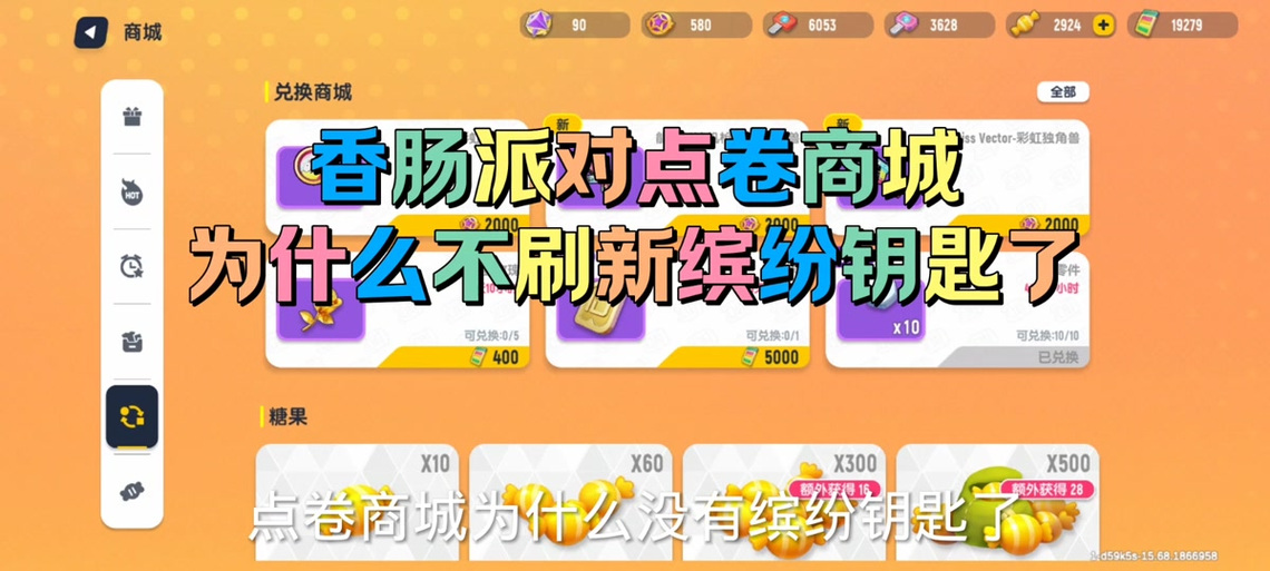 香肠派对钥匙兑换码游戏截图
