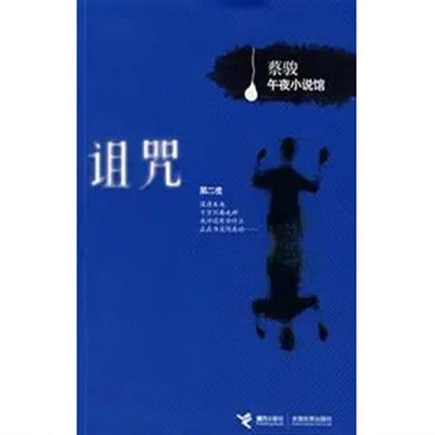 电影《诅咒》缩略图