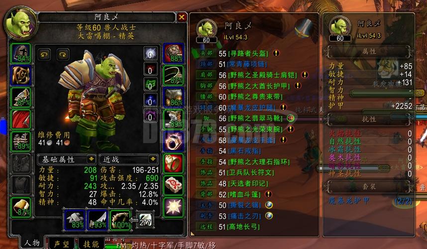 魔兽世界战士1-60级练级攻略大全缩略图