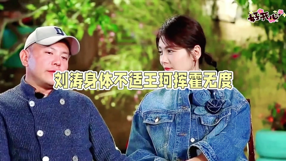 王珂的婚姻状况缩略图
