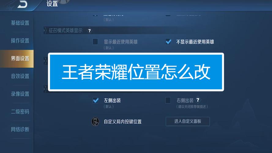 王者荣耀方向键改位置缩略图