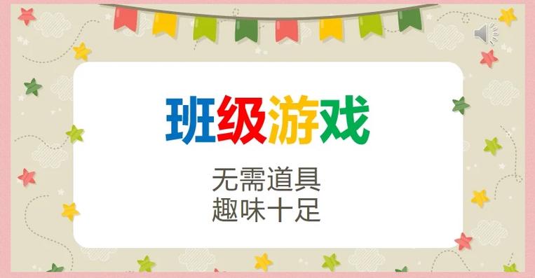 校园趣味游戏大全