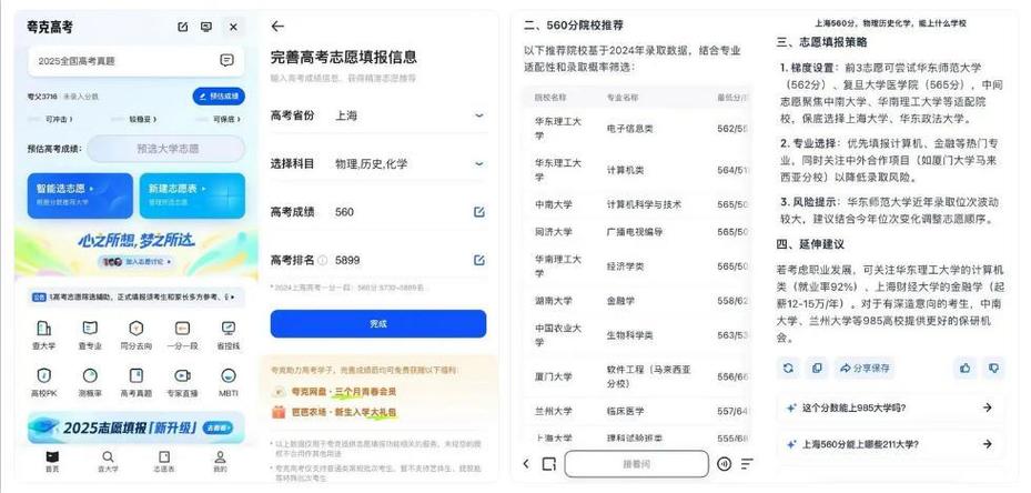 夸克高考志愿填报官网缩略图
