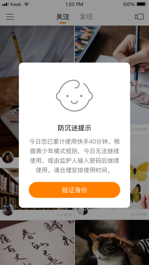 快手身份证解绑图解游戏截图